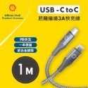 Shell 殼牌USB-C to USB-C反光充電傳輸線CB-CC012-規格圖6