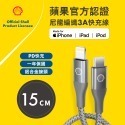 Shell 殼牌USB-C to Lightning反光充電傳輸線CB-CL015-0.15M-規格圖6