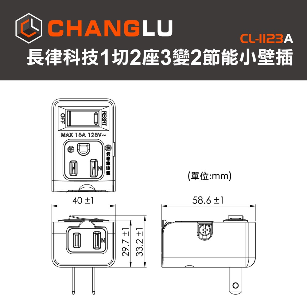 CHANGLU 台灣製造1切2座3變2節能小壁插-細節圖5