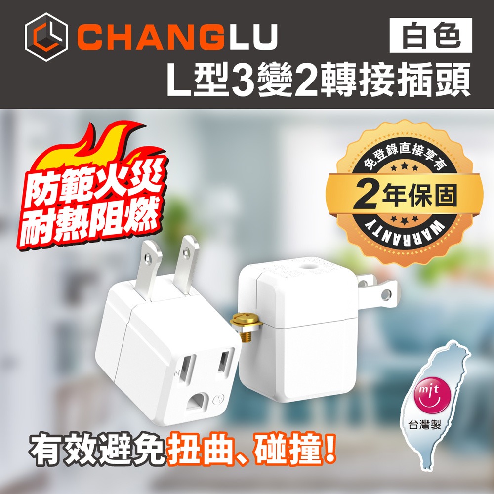 CHANGLU 台灣製造 L型3變2轉接插頭(黑）-細節圖2