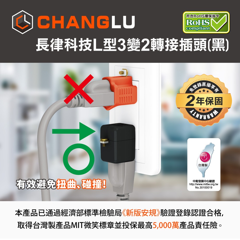 CHANGLU 台灣製造 L型3變2轉接插頭(黑）-細節圖3