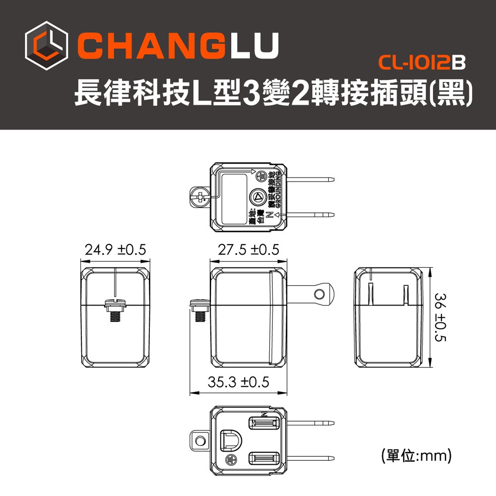 CHANGLU 台灣製造 L型3變2轉接插頭(黑）-細節圖6