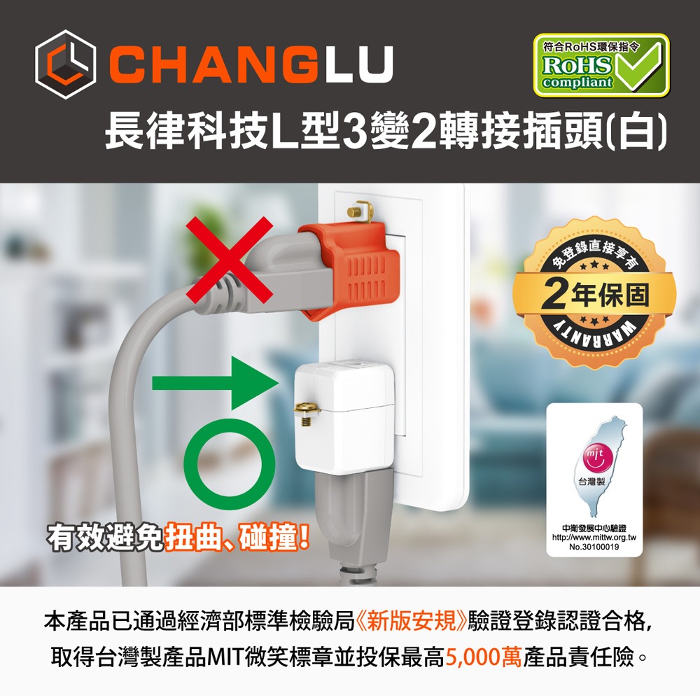 CHANGLU 台灣製造 L型3變2轉接插頭(白）-細節圖3