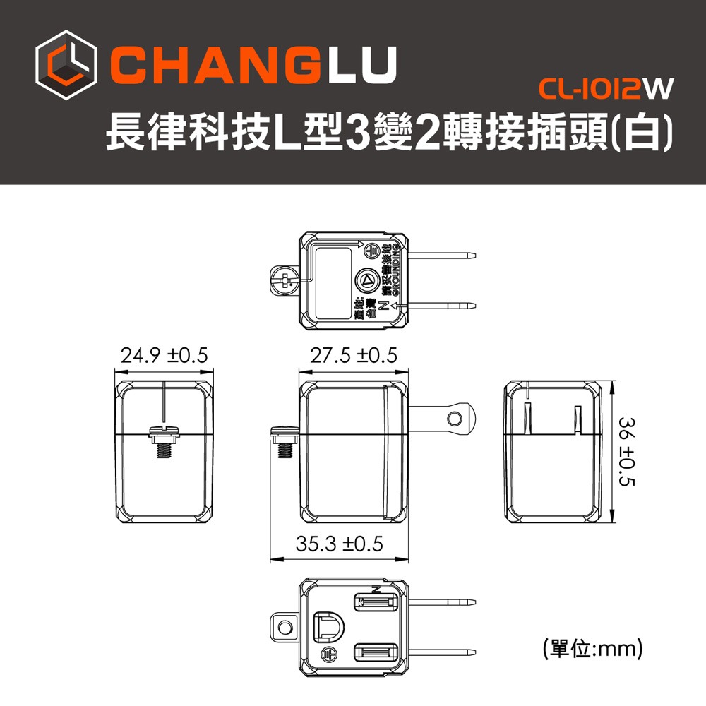 CHANGLU 台灣製造 L型3變2轉接插頭(白）-細節圖6