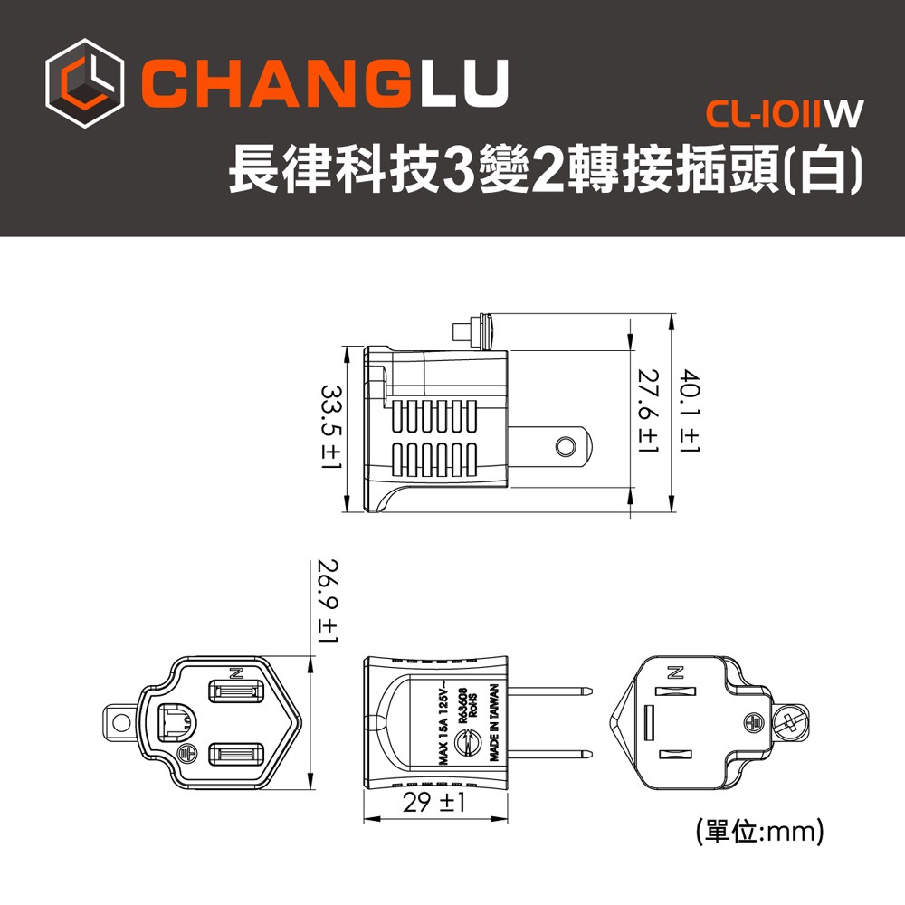 CHANGLU 台灣製造 3變2轉接插頭(白）-細節圖6