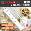 CHANGLU 台灣製造 7切6座3P延長線 1.8M(6尺)-規格圖7