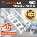 CHANGLU 台灣製造 1切4座2P延長線 1.8M(6尺)-規格圖5