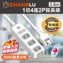 CHANGLU 台灣製造 1切4座2P延長線 1.8M(6尺)-規格圖5