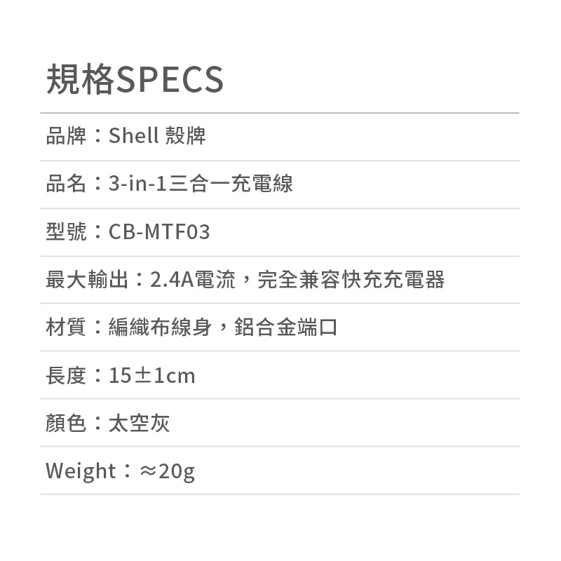 Shell 殼牌3-in-1三合一充電線-細節圖7