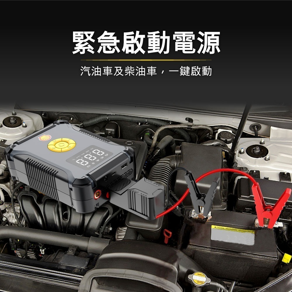 Shell 殼牌4合1汽車急救電源打氣機(高配版) AC002JP-細節圖3