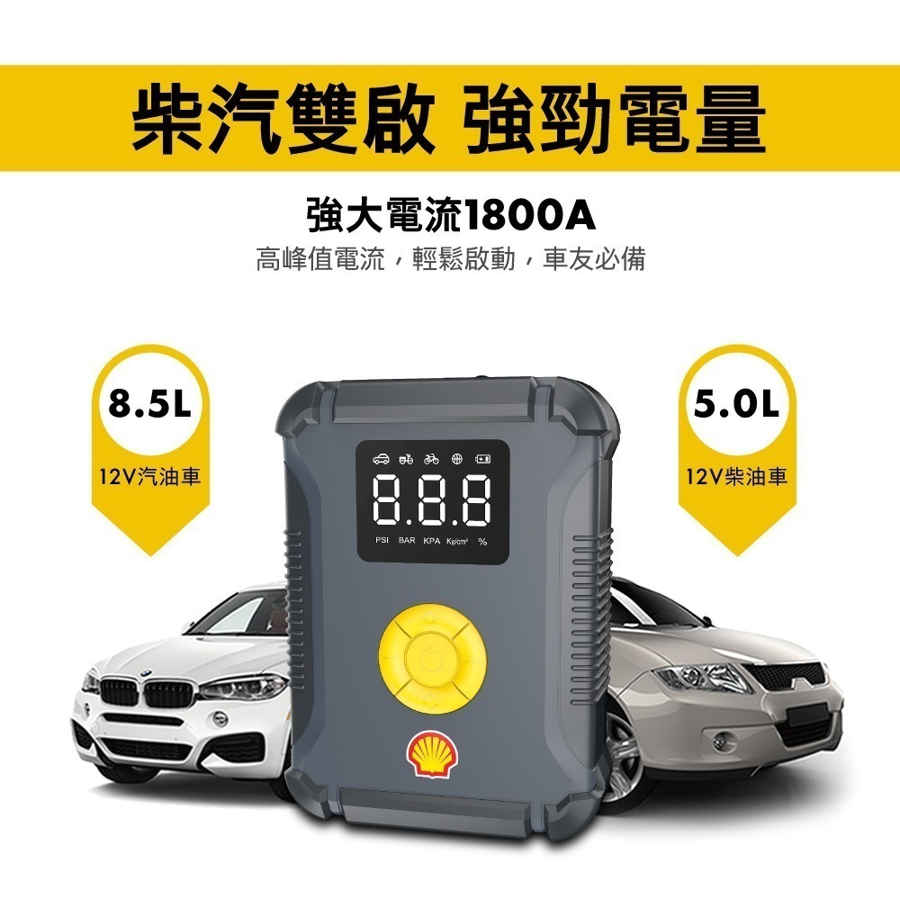 Shell 殼牌4合1汽車急救電源打氣機(高配版) AC002JP-細節圖4