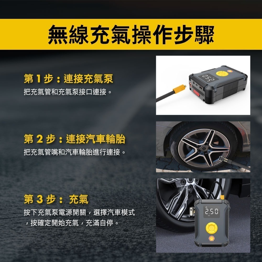 Shell 殼牌4合1汽車急救電源打氣機(高配版) AC002JP-細節圖7