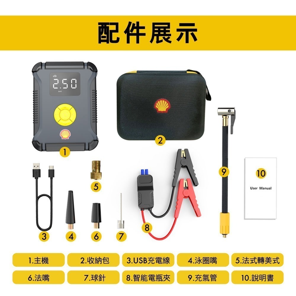 Shell 殼牌4合1汽車急救電源打氣機(高配版) AC002JP-細節圖9