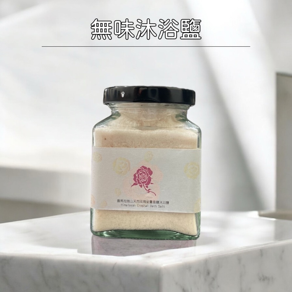 輝輝居家｜天然岩鹽｜沐浴鹽 玻璃瓶身 喜馬拉雅山 磨砂 去角質  沐浴 洗淨 泡澡 泡腳 開運 保養 玫瑰 麝香 青檸-細節圖7