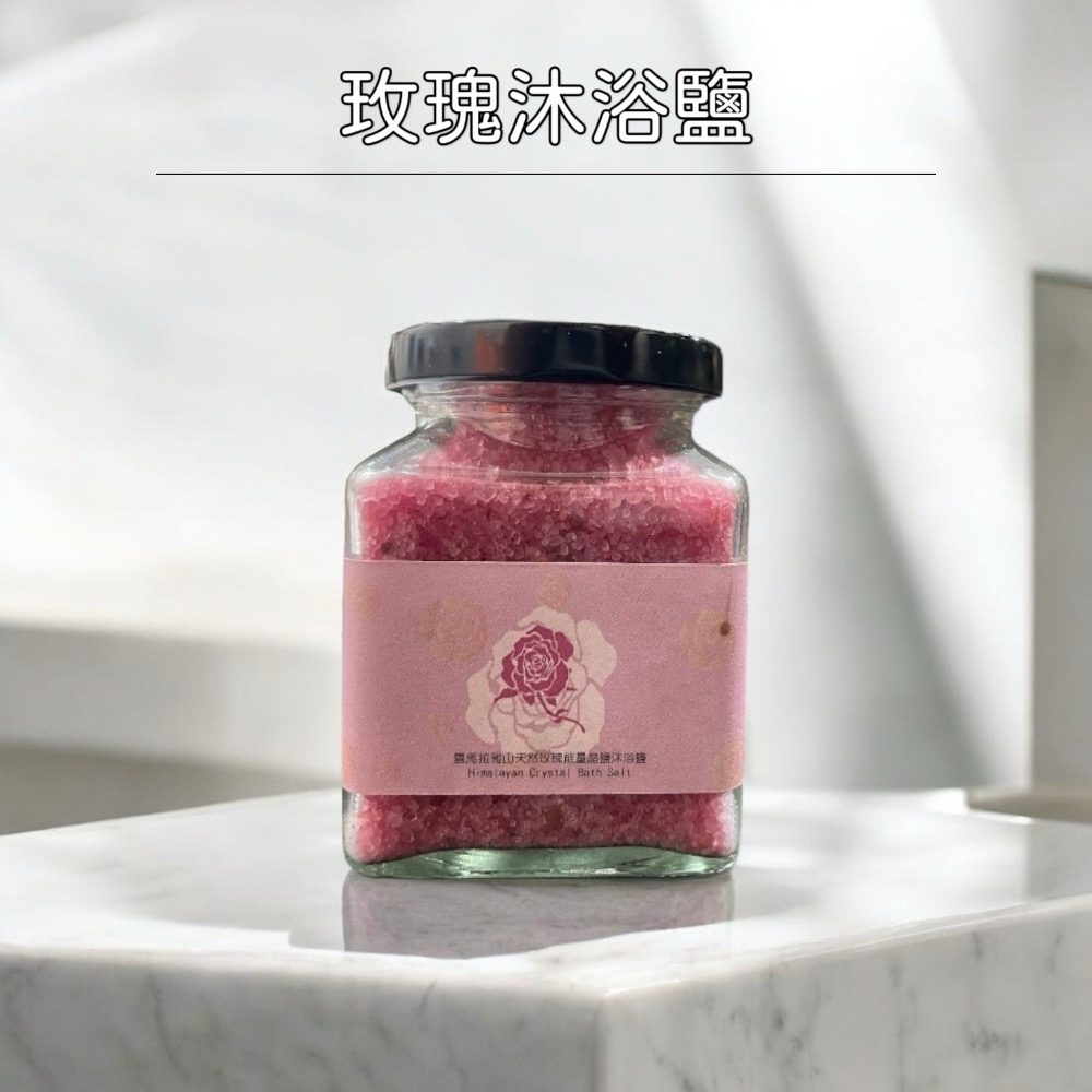輝輝居家｜天然岩鹽｜沐浴鹽 玻璃瓶身 喜馬拉雅山 磨砂 去角質  沐浴 洗淨 泡澡 泡腳 開運 保養 玫瑰 麝香 青檸-規格圖7
