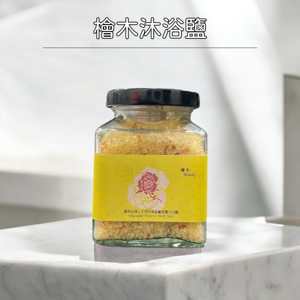 輝輝居家｜天然岩鹽｜沐浴鹽 玻璃瓶身 喜馬拉雅山 磨砂 去角質  沐浴 洗淨 泡澡 泡腳 開運 保養 玫瑰 麝香 青檸-規格圖7