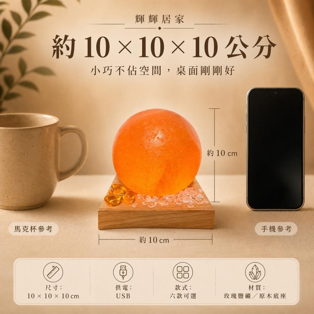 輝輝居家｜USB圓球鹽燈 六款能量水晶可選 小夜燈 桌面擺件 玄關床頭燈 送禮推薦-細節圖2