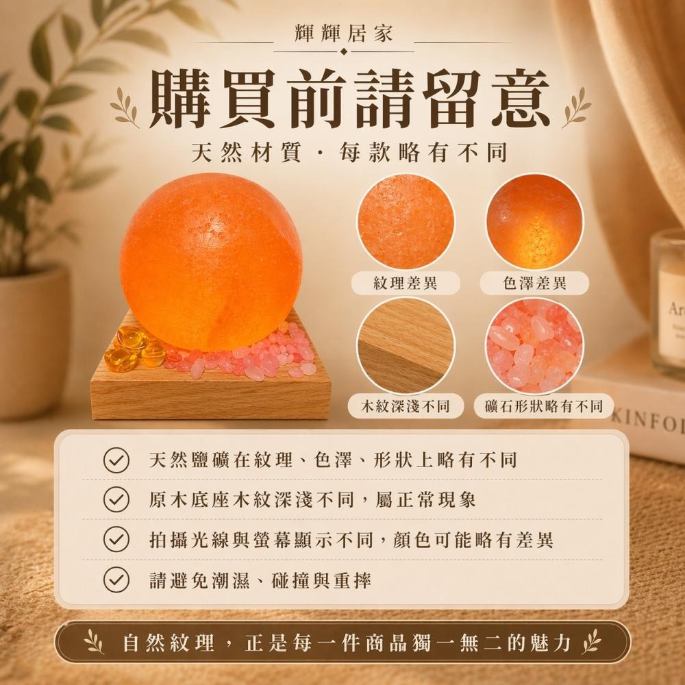 輝輝居家｜USB圓球鹽燈 六款能量水晶可選 小夜燈 桌面擺件 玄關床頭燈 送禮推薦-細節圖5