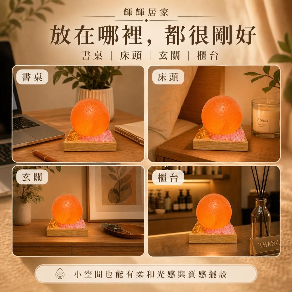 輝輝居家｜USB圓球鹽燈 六款能量水晶可選 小夜燈 桌面擺件 玄關床頭燈 送禮推薦-細節圖7