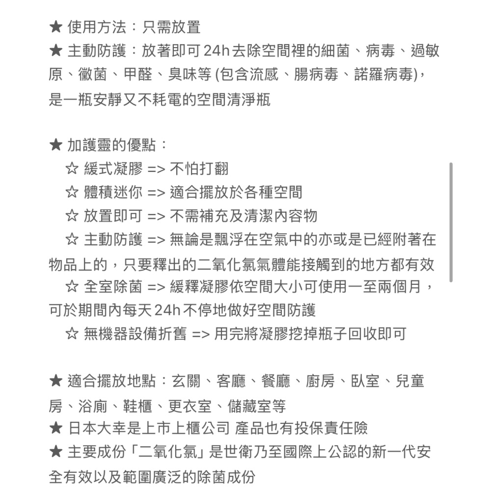 ￼加護靈 凝膠 60g(經典瓶）效期2025.12.04-細節圖4