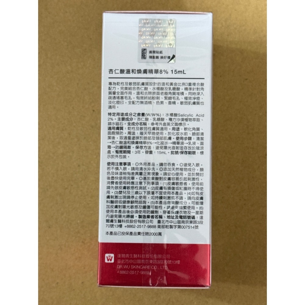 「全新」DR.WU 杏仁酸溫和煥膚精華8% 15ml-細節圖2