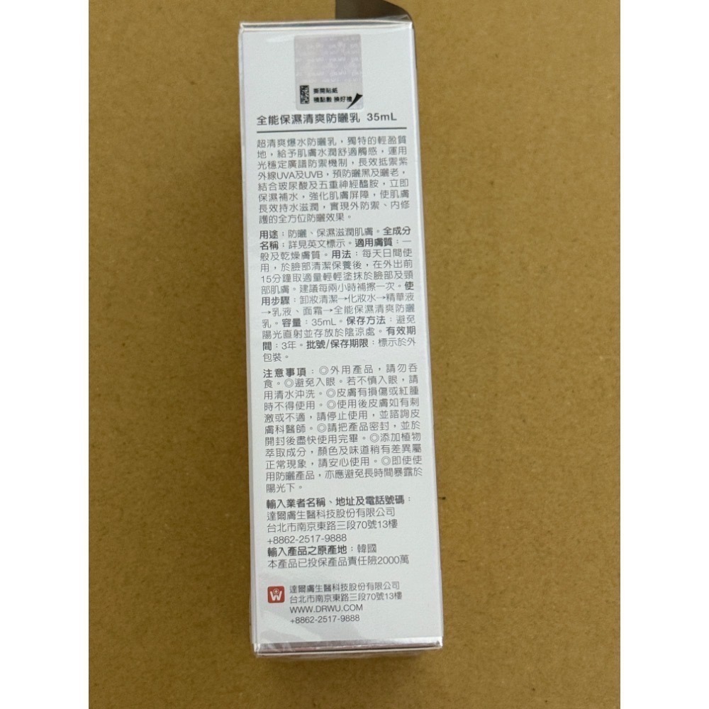「全新」DR.WU 全能保濕清爽防曬乳 35ml-細節圖2