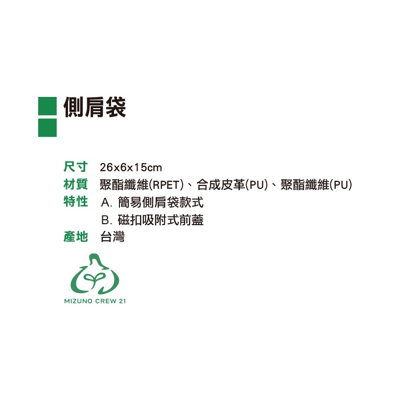 ＂爾東體育＂ MIZUNO 美津濃 1FTDD00409 側肩袋 側背包 運動側背 斜背包 運動背包 休閒背包6-細節圖2