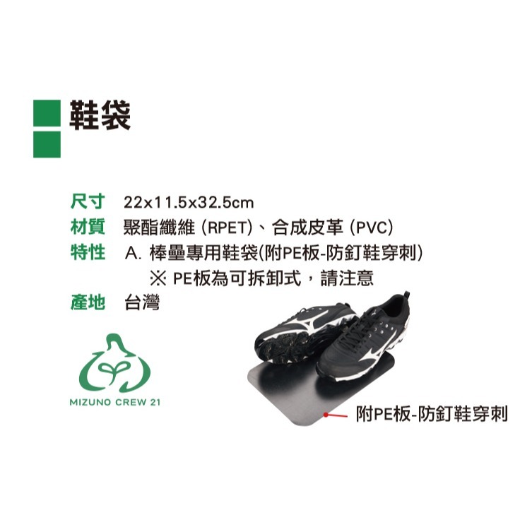 ＂爾東體育＂ MIZUNO 美津濃 1FTKC51409 鞋袋 球鞋袋 手提袋 籃球鞋袋 排球鞋袋 田徑鞋袋 棒球鞋袋6-細節圖2