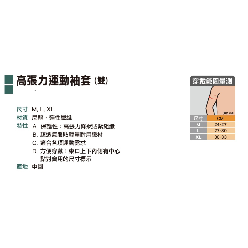 ＂爾東體育＂ MIZUNO 美津濃 高張力運動袖套 (雙) 32TYB86909 籃球袖套 棒球袖套 排球袖套 壓力袖套-細節圖3