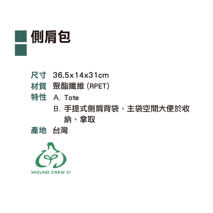 ＂爾東體育＂ MIZUNO 美津濃 D3TDC00908 側肩包 側背包 手提袋 斜背包 側背袋 側背背袋-細節圖2