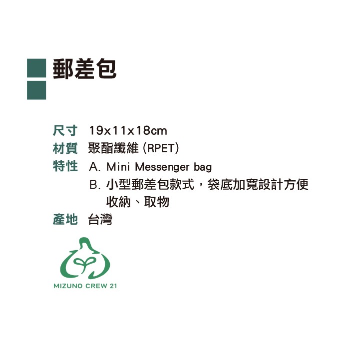 ＂爾東體育＂ MIZUNO 美津濃 D3TDC50814 D3TDC50838 郵差包 休閒包 側背包 斜背包 側背包-細節圖2