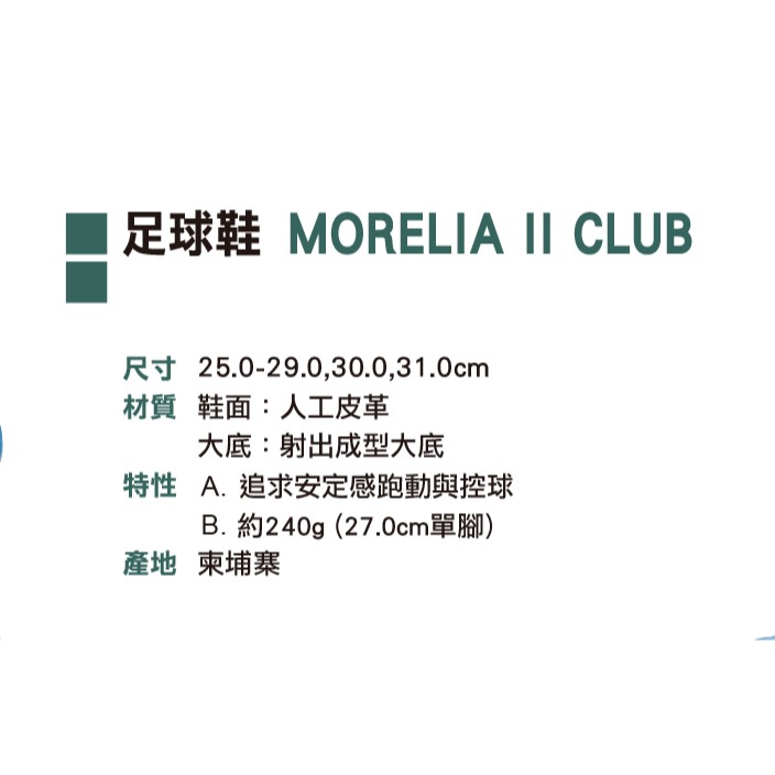 ＂爾東體育＂ MIZUNO 美津濃 P1GA260825 室外足球鞋 寬楦 足球鞋 膠釘足球鞋6-細節圖2