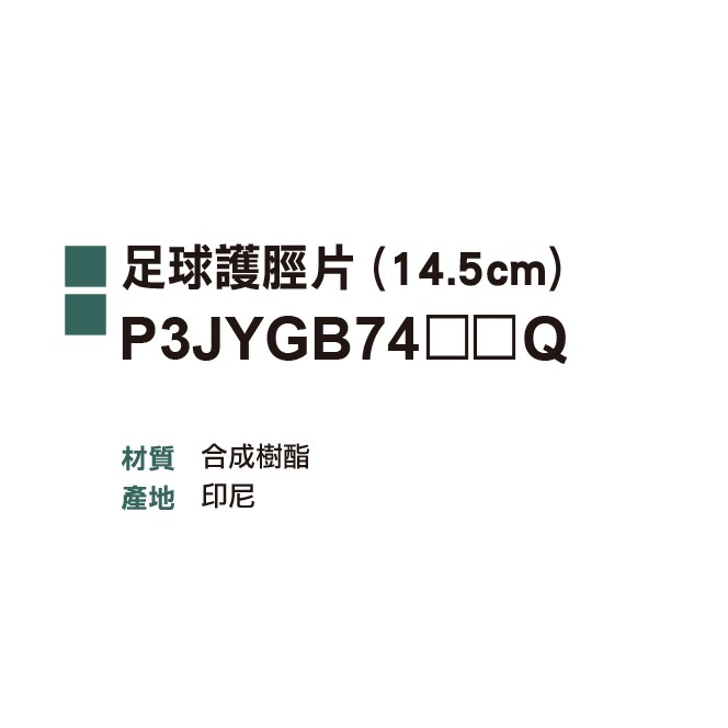 ＂爾東體育＂ MIZUNO 美津濃 P3JYGB7401 P3JYGB7409 足球護脛片 足球護具 護脛-細節圖2