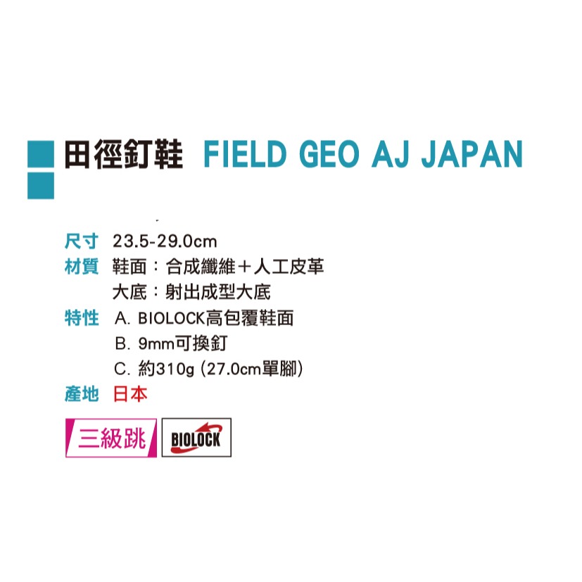 ＂爾東體育＂ MIZUNO 美津濃 U1GA254101 田徑釘鞋 釘子 跳遠 三級跳 撐竿跳 跳遠鞋 三級跳鞋 日製-細節圖2