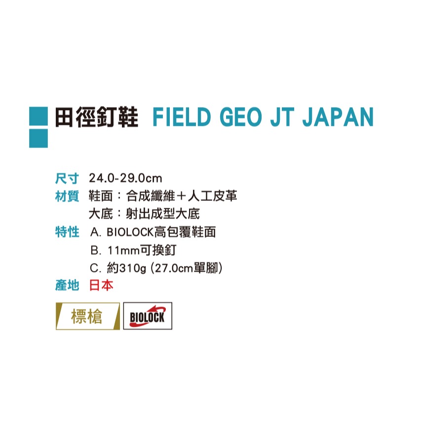 ＂爾東體育＂ MIZUNO 美津濃 U1GA254601 田徑釘鞋 釘子 田徑鞋 標槍鞋 標槍釘鞋 日本製-細節圖2