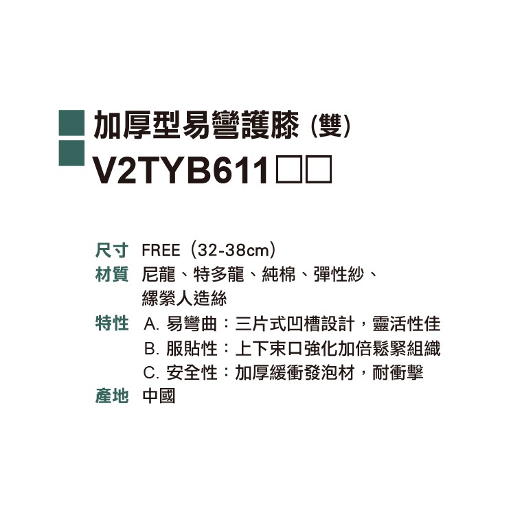 ＂爾東體育＂ MIZUNO 美津濃 V2TYB61109 V2TYB61192 加厚型易彎護膝 運動護膝 排球護膝 跳舞-細節圖2