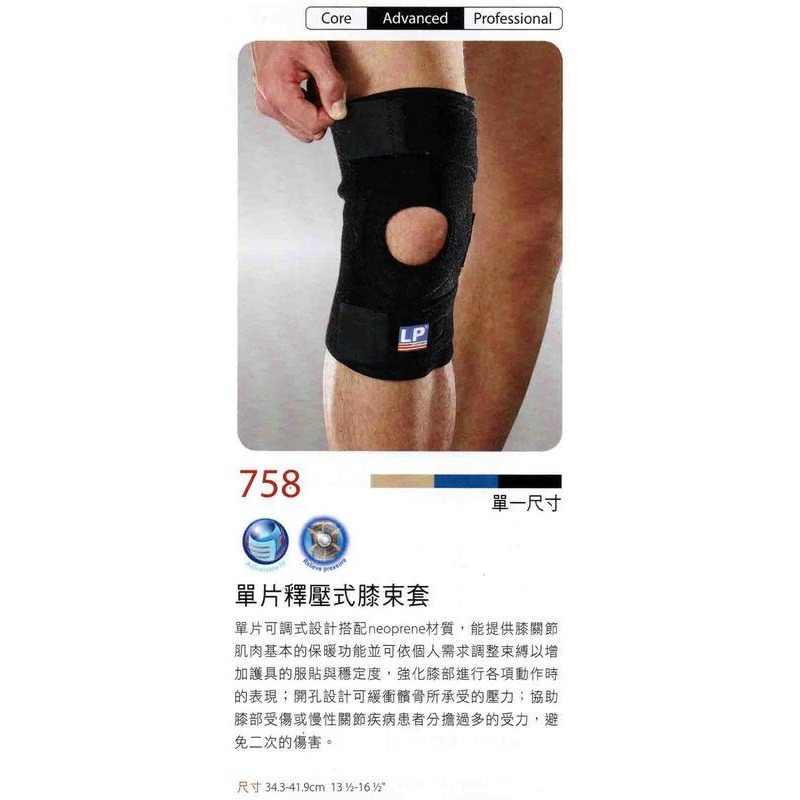 ＂爾東體育＂ LP SUPPORT 758 單片釋壓式膝束套 護膝 開口護膝 可調式護膝 運動護膝 籃球 登山-細節圖2