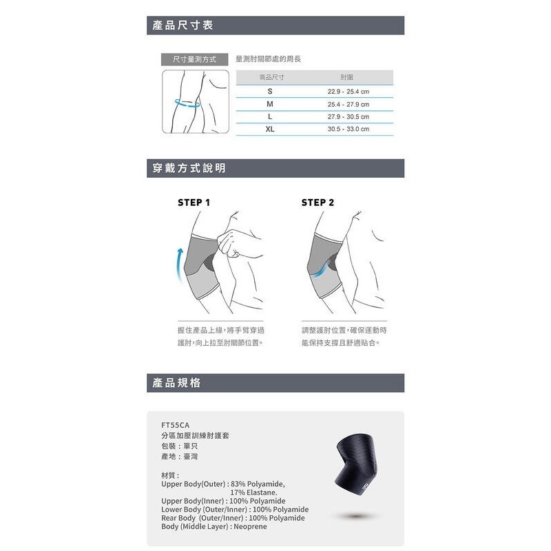 ＂爾東體育＂ LP SUPPORT FT55CA 分區加壓訓練肘護套 護肘 穿脫式護肘 運動護肘-細節圖7