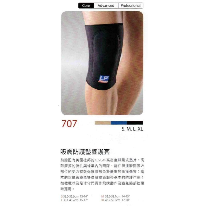 ＂爾東體育＂ LP SUPPORT 707 前墊片吸震膝護套 吸震防護墊膝護套 護膝 穿脫式護膝 運動護膝 籃球 網球-細節圖2