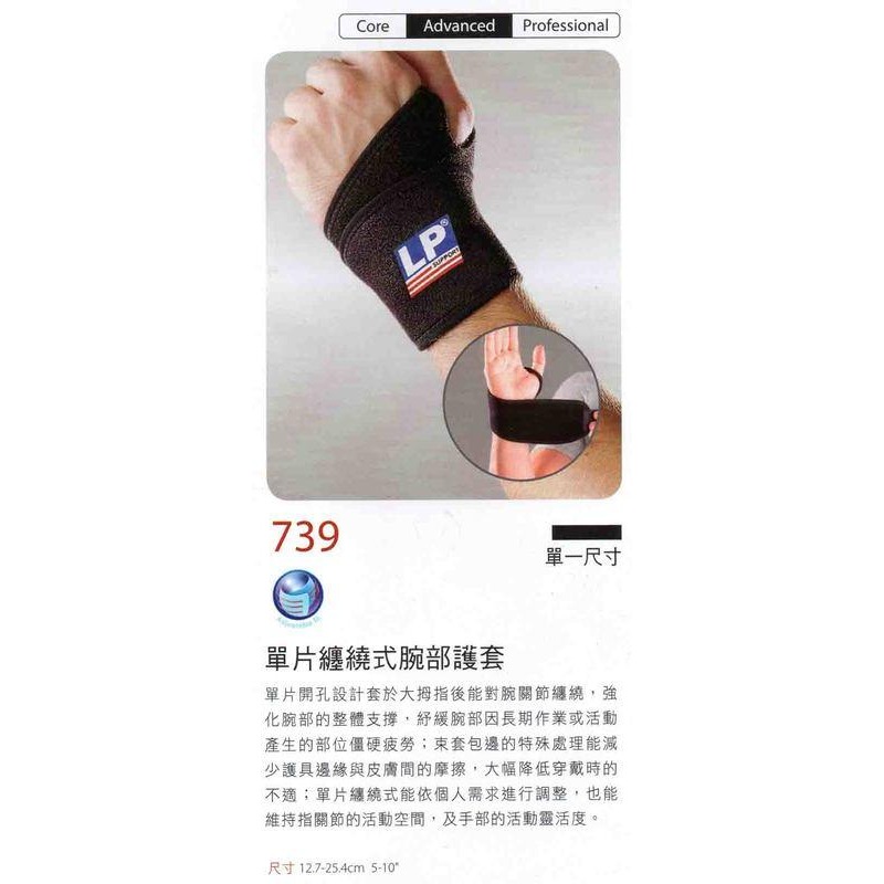 ＂爾東體育＂ LP SUPPORT 739CN 單片式腕關節纏繞護套 運動護腕 手腕扭傷 媽媽手 滑鼠手 調整型護腕-細節圖3