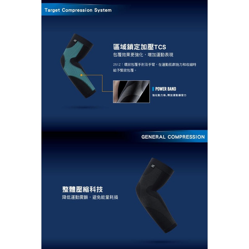 ＂爾東體育＂ LP SUPPORT 251Z 全手臂肌力動能護套 手臂套 激能壓縮護臂套 運動袖套 壓縮袖套 籃球袖套-細節圖3