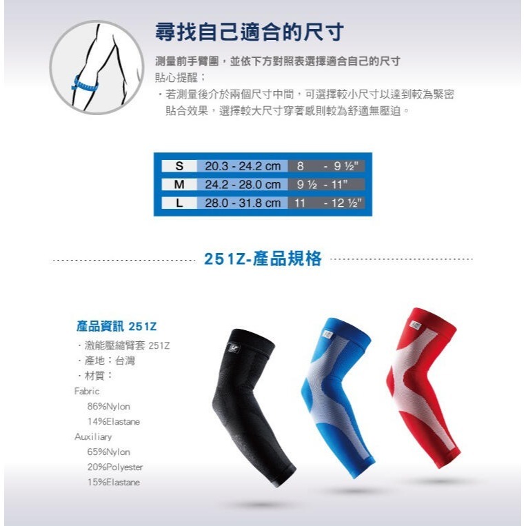 ＂爾東體育＂ LP SUPPORT 251Z 全手臂肌力動能護套 手臂套 激能壓縮護臂套 運動袖套 壓縮袖套 籃球袖套-細節圖5