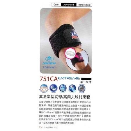 ＂爾東體育＂ LP SUPPORT 751CA 751CAR1 高透氣型網球 高爾夫球肘束套 護肘 可調式護肘 運動護具-細節圖2