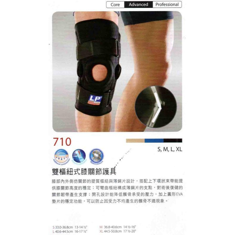 ＂爾東體育＂ LP SUPPORT 710 雙樞紐式膝關節護具 護膝 調整式護膝 運動護膝 支撐型護膝-細節圖2