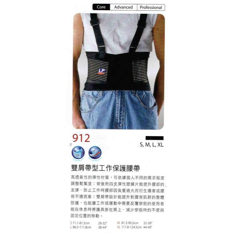 ＂爾東體育＂ LP SUPPORT 912 雙肩帶型工作保護腰帶 護腰 工作護腰帶 支撐型護腰 調整型護腰 護腰帶-細節圖3