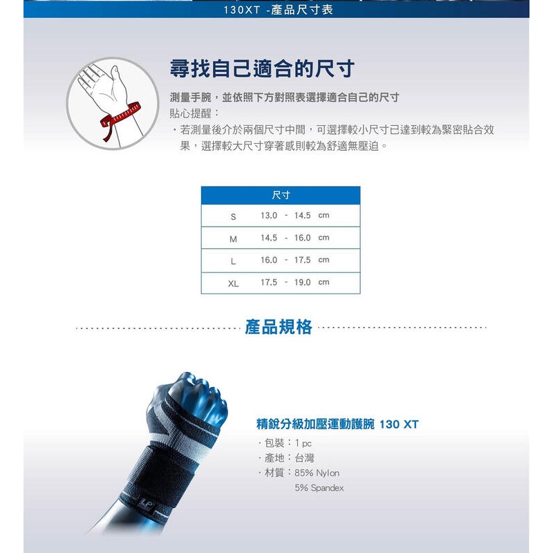 ＂爾東體育＂ LP SUPPORT 130XT 精銳分級加壓護腕 (1入) 美國頂級護具 運動護腕 護腕護具 穿脫式護腕-細節圖5