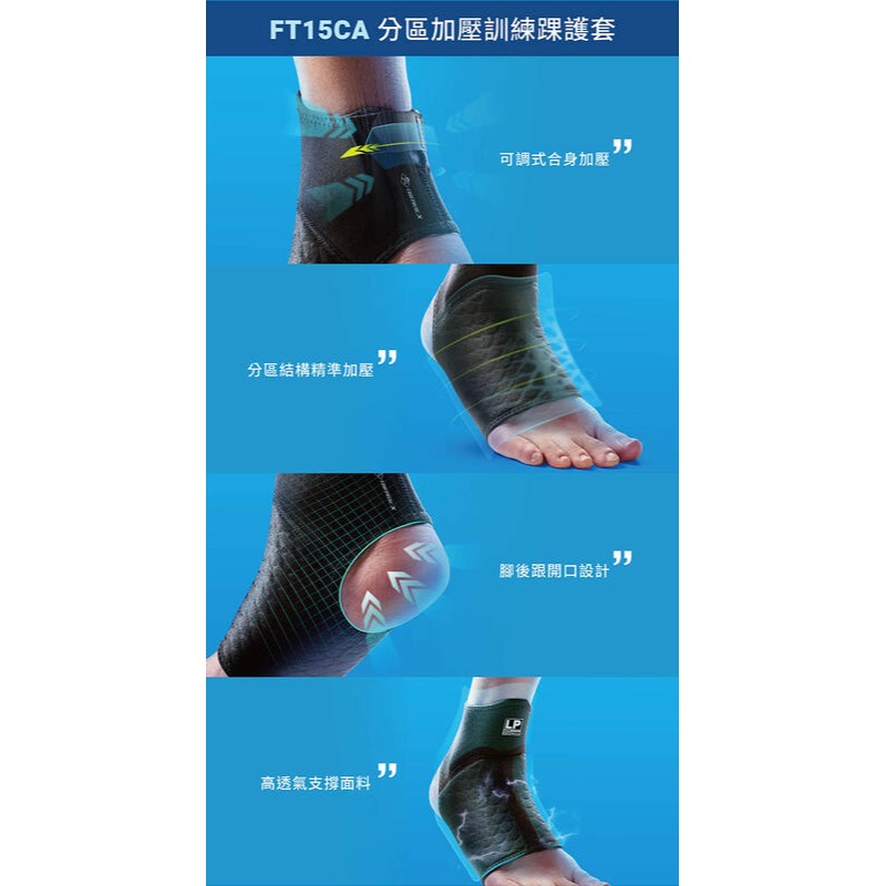 ＂爾東體育＂ LP SUPPORT FT15CA 分區加壓訓練踝護套 護腳踝 護踝 穿脫式護踝 運動護踝-細節圖6