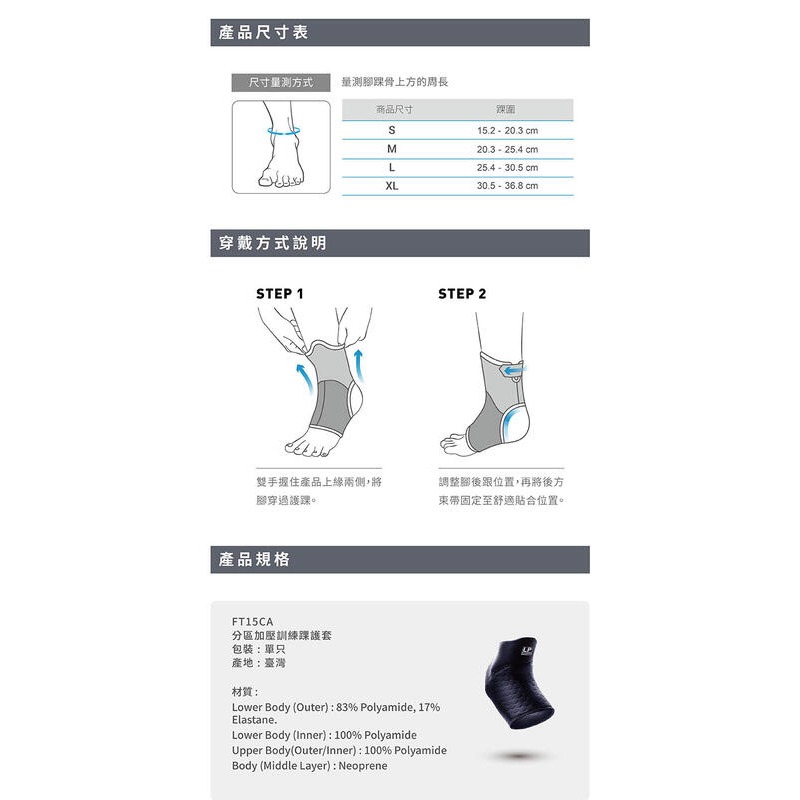 ＂爾東體育＂ LP SUPPORT FT15CA 分區加壓訓練踝護套 護腳踝 護踝 穿脫式護踝 運動護踝-細節圖7