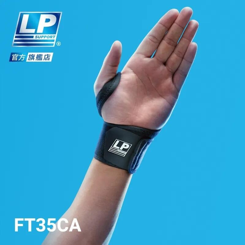 ＂爾東體育＂ LP SUPPORT FT35CA 分區加壓訓練纏繞式腕護套 護腕 調整型護腕 運動護腕-細節圖3