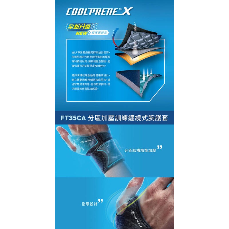 ＂爾東體育＂ LP SUPPORT FT35CA 分區加壓訓練纏繞式腕護套 護腕 調整型護腕 運動護腕-細節圖5